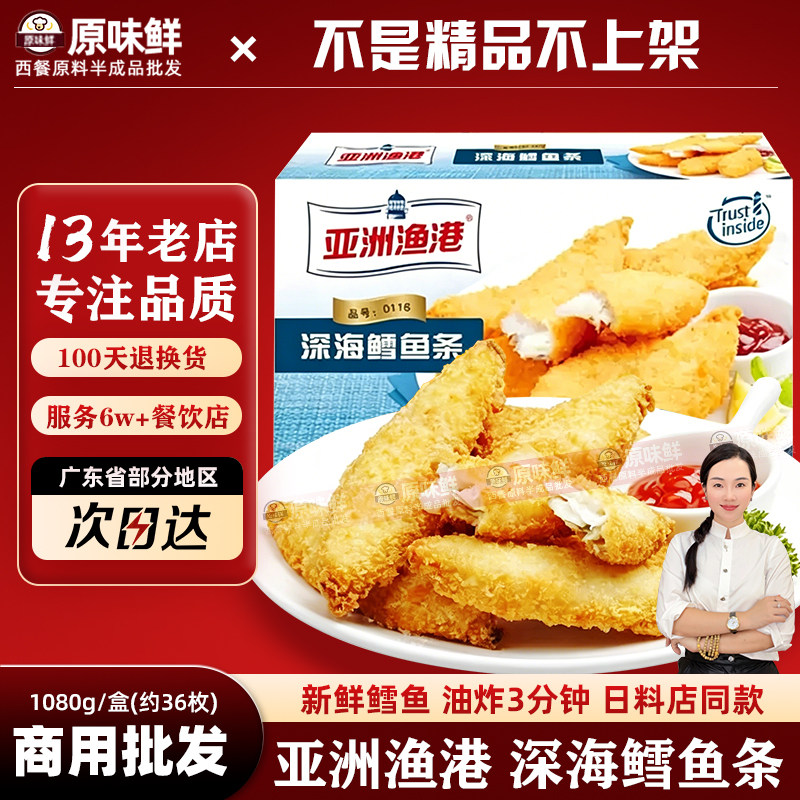 鳕鱼条连锁西餐同款小吃商用批发图片
