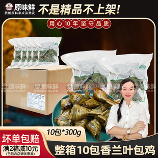 整箱泰麽麽香兰叶包鸡冷冻斑斓叶包鸡泰式小吃东半成品商用10包