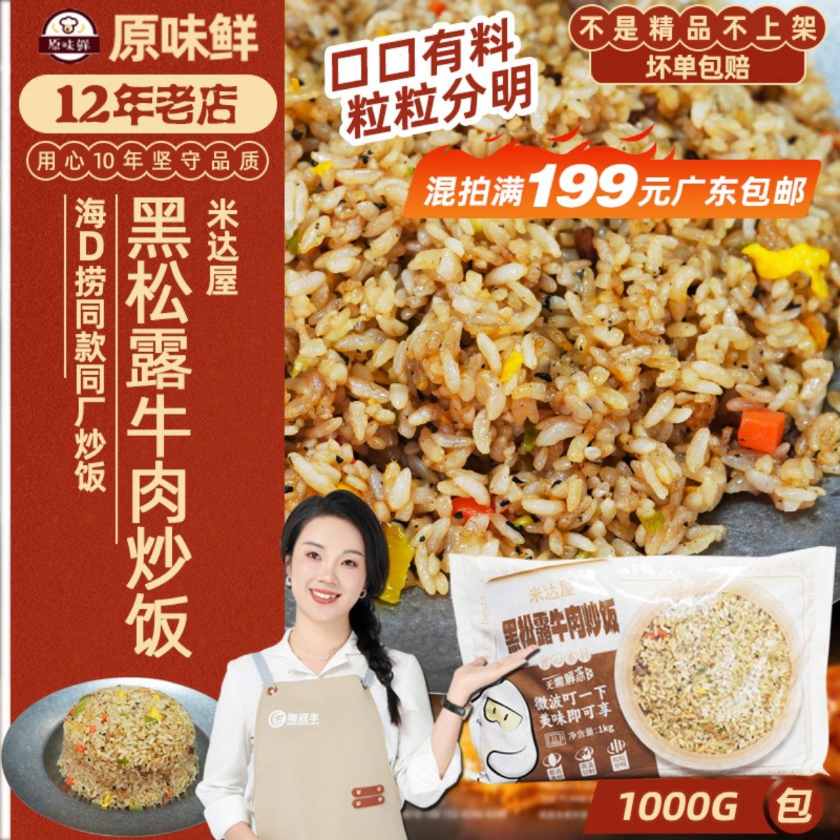 米达屋黑松露牛肉炒饭商用快餐1kg冷冻便利微波加热方便速食米饭,粮油调味/速食/干货/烘焙,微波米饭/炒饭/焗饭/蛋包饭,淘宝优惠券,粉丝福利购,淘宝优惠卷