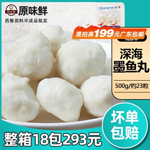 浩洋深海墨鱼丸速冻半成品油炸火锅关东煮咖喱花枝丸500克约23粒