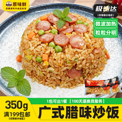 璟味广式腊味炒饭微波加热即食