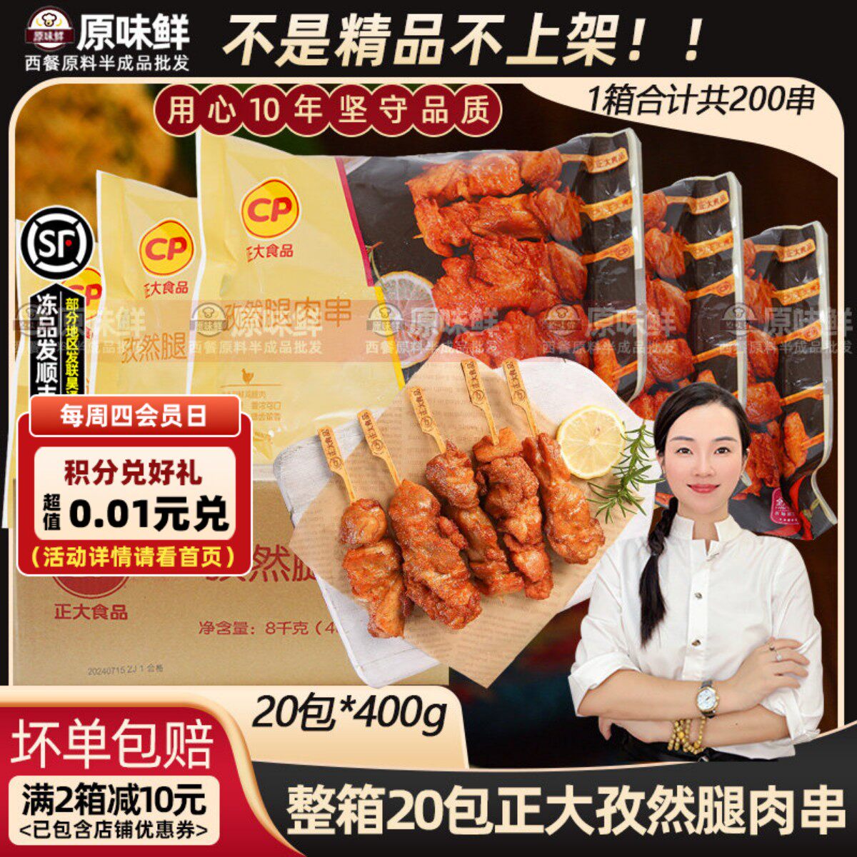 整箱正大孜然腿肉串调理腌制鸡肉大串油炸烧烤商用冷冻半成品20包