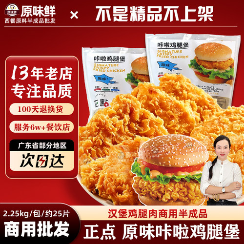 正点原味卡拉鸡腿堡汉堡炸半成品