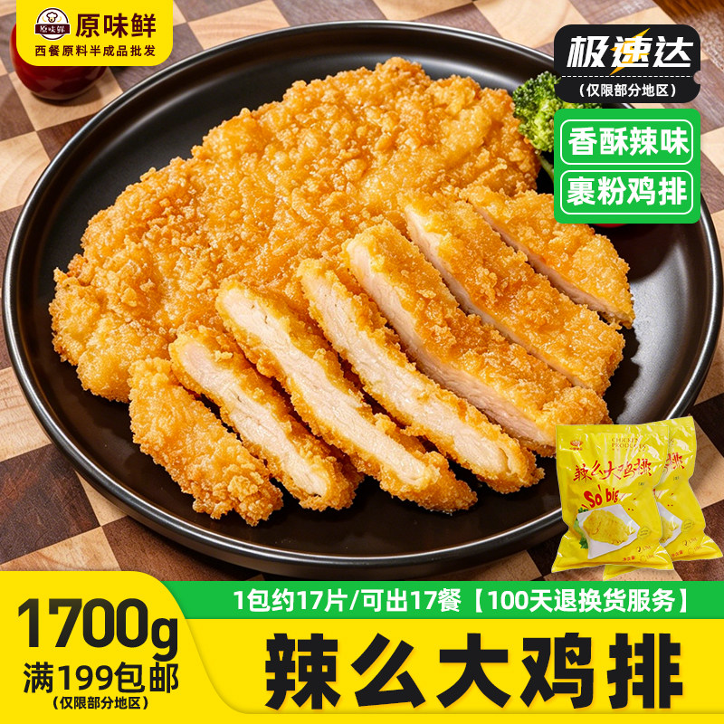 商用大鸡排10片香辣冷冻半成品图片