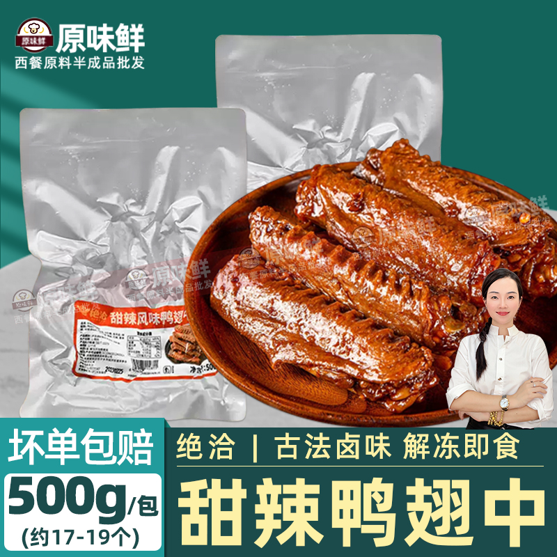 半成品绝洽鸭翅中凉菜即食