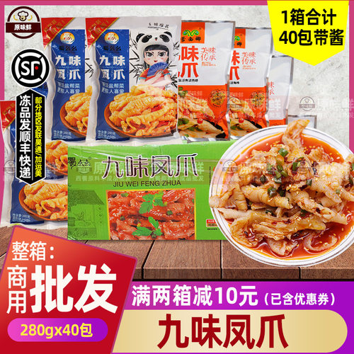 蜀幺幺九味凤爪凉拌菜商用40包