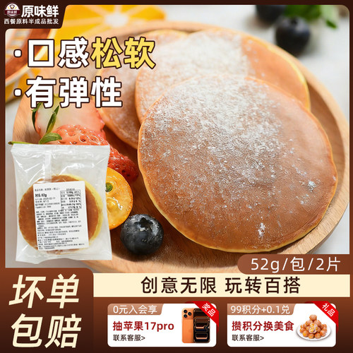 松饼堡面包胚热香饼松饼胚半成品