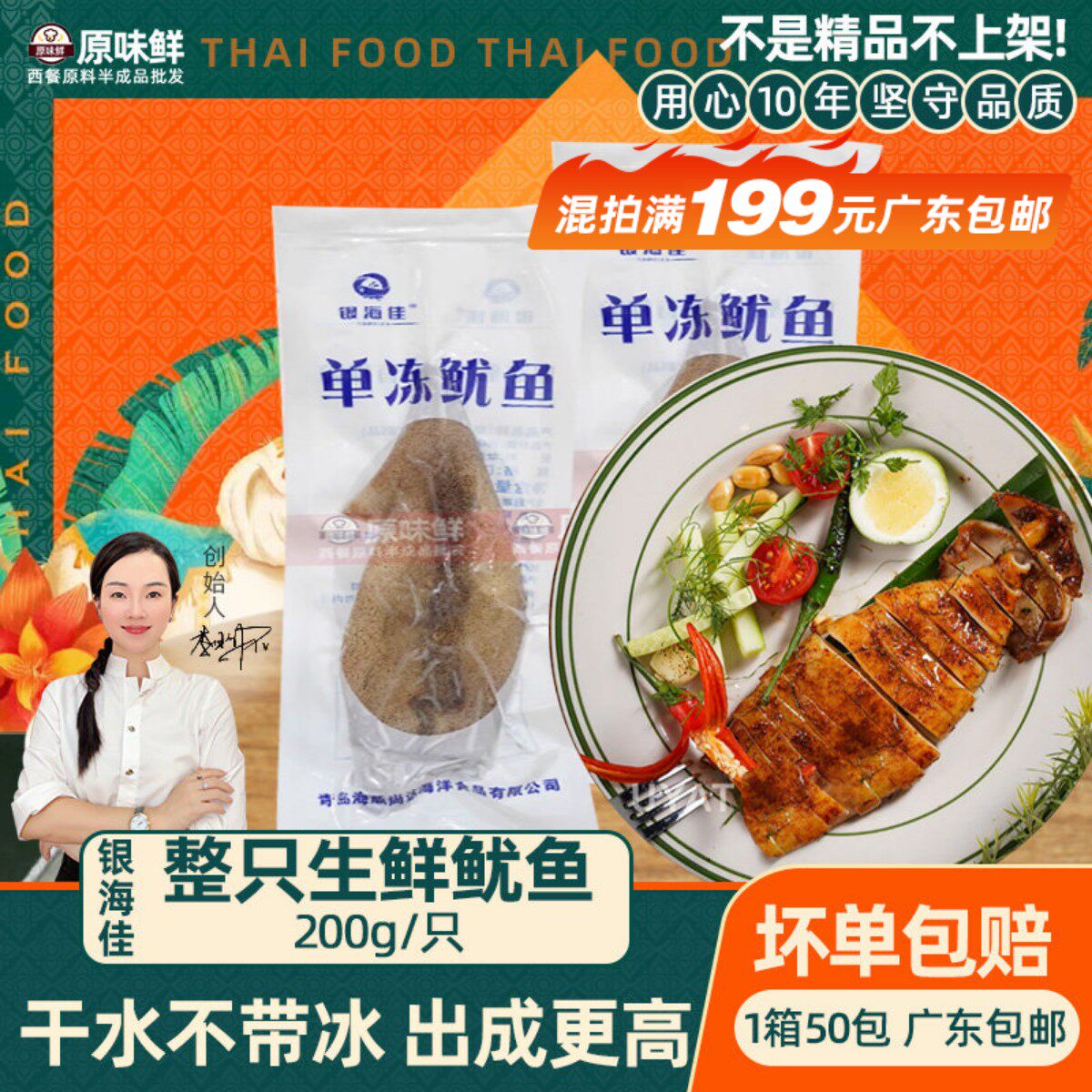 银海佳单冻鱿鱼生鲜整条去内脏铁板烧烤火锅鱿鱼筒新鲜泰式200g