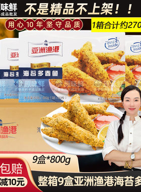 整箱亚洲渔港多春鱼海苔裹粉商用