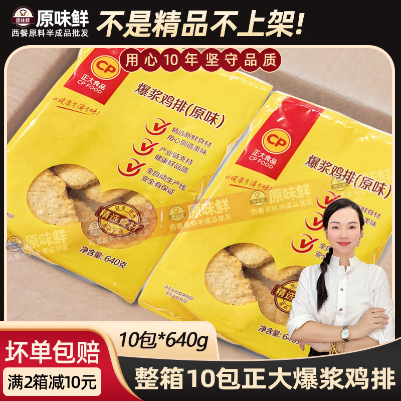 整箱爆浆半成品冷冻鸡排肉