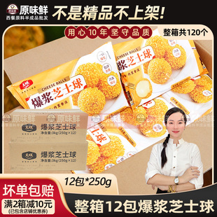 整箱大成爆浆芝士球商用半成品流心球奶酪球油炸小吃休闲冷冻3kg