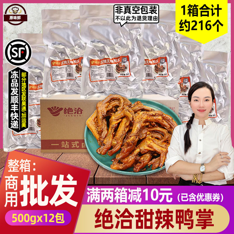 精武整箱半成品凉菜即食500g鸭掌