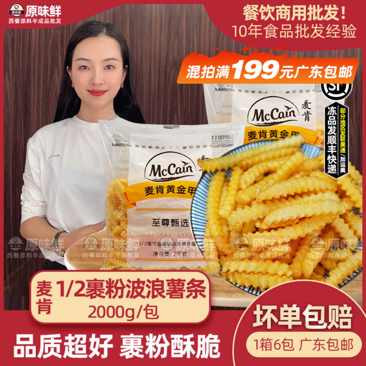 麦肯1/2裹粉波浪薯条半成品带盐粗薯条冷冻曲薯条波纹薯商用2kg