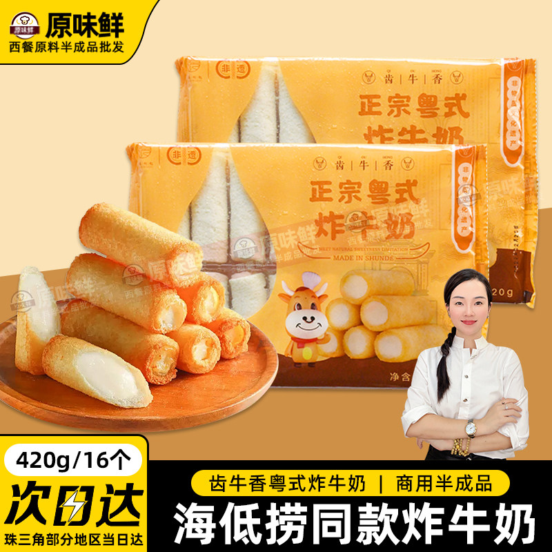 齿牛香炸牛奶顺德脆皮奶卷炸鲜奶粤式点心冷冻半成品商用420g16个