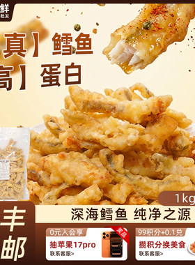 【包邮尝鲜】玖圆圆深海鳕鱼小酥肉藤椒商用酥炸鱼柳油炸货半成品