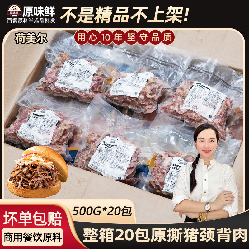 整箱荷美尔慢煮手撕猪肉商用10kg