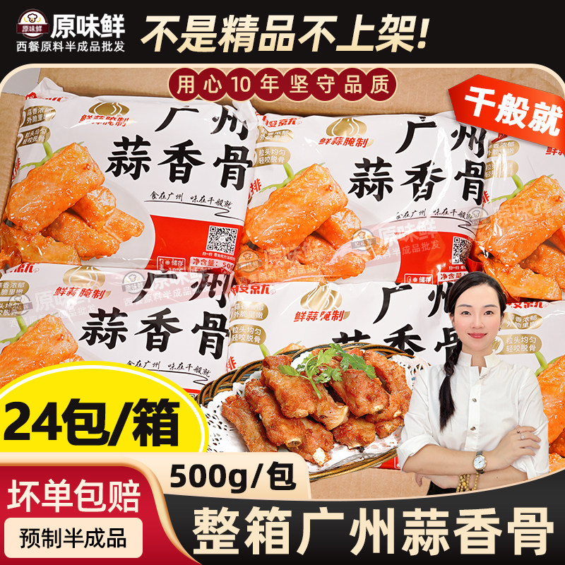 千般就蒜香骨西餐厅商用24盒