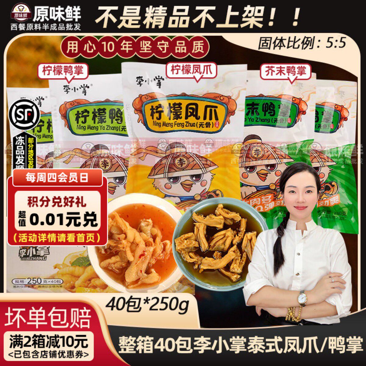 整箱李小掌泰式无骨凤爪酸辣鸭掌芥末脱骨鸭爪解冻即食凉拌40包
