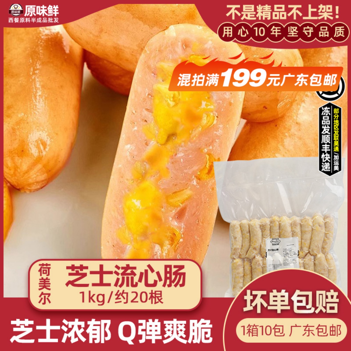 荷美尔芝士流心肠西餐配餐1kg