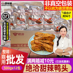绝洽整箱半成品凉菜商用500g鸭头
