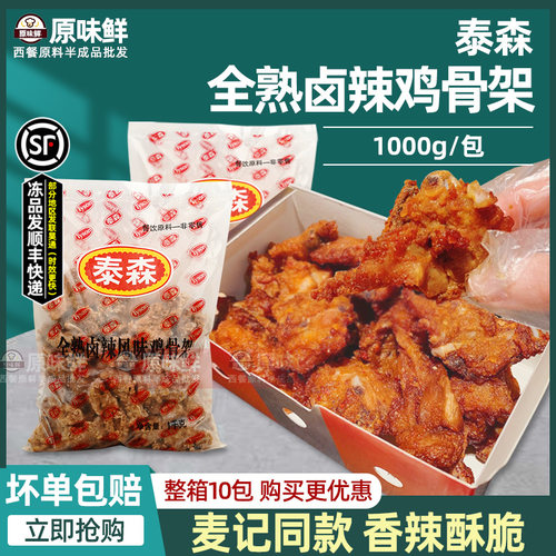 麦记同款香辣酥脆油炸小吃