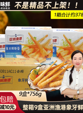 亚洲渔港象牙鲜虾卷虾仁春卷商用