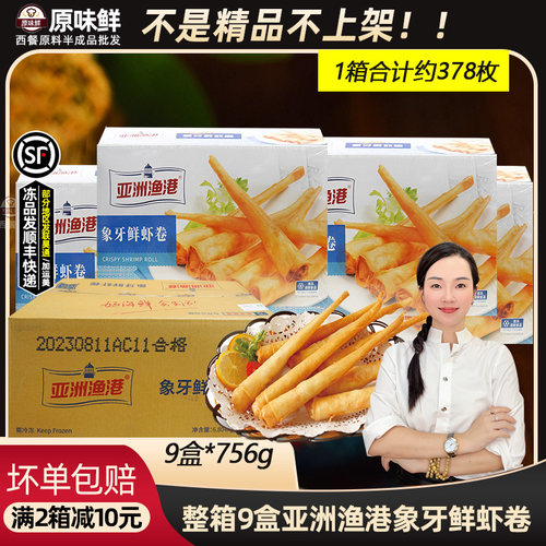亚洲渔港象牙鲜虾卷虾仁春卷商用