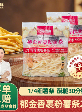 雪川郁金香裹粉1/4薯条半成品2kg