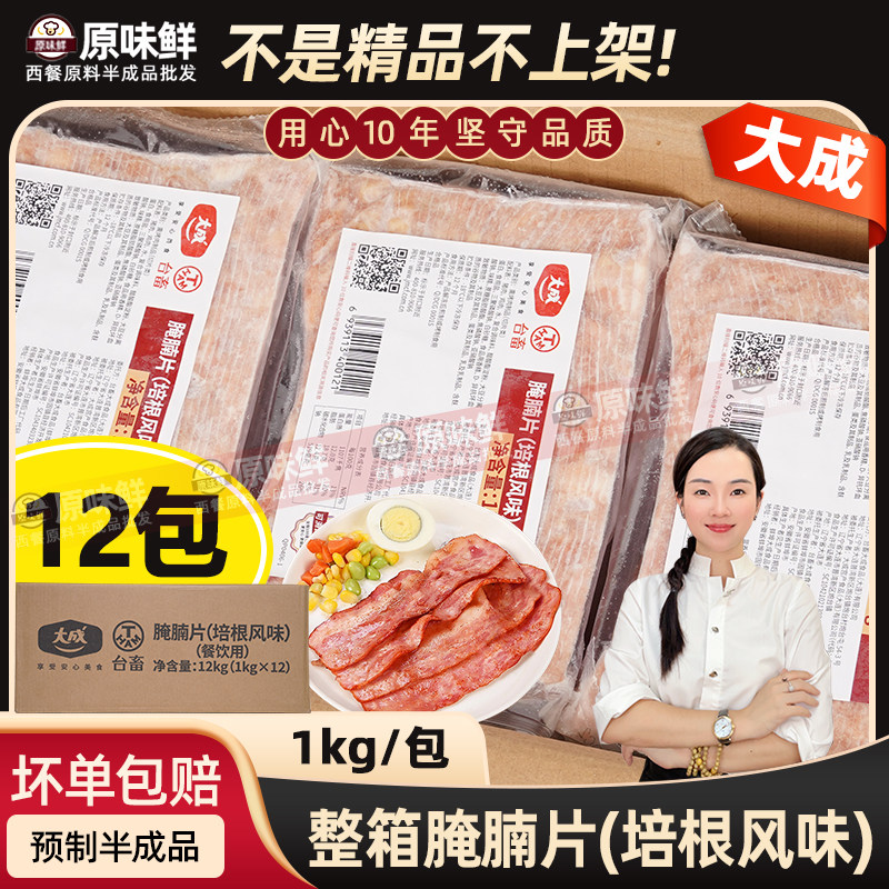 整箱大成腌腩片商用冷冻熟制培根片解冻即食披萨三明治1kg*12包