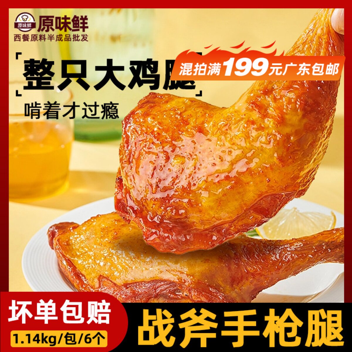玖圆圆战斧鸡腿奥尔良手枪腿霸王腿空气炸锅炸鸡半成品烤鸡全腿