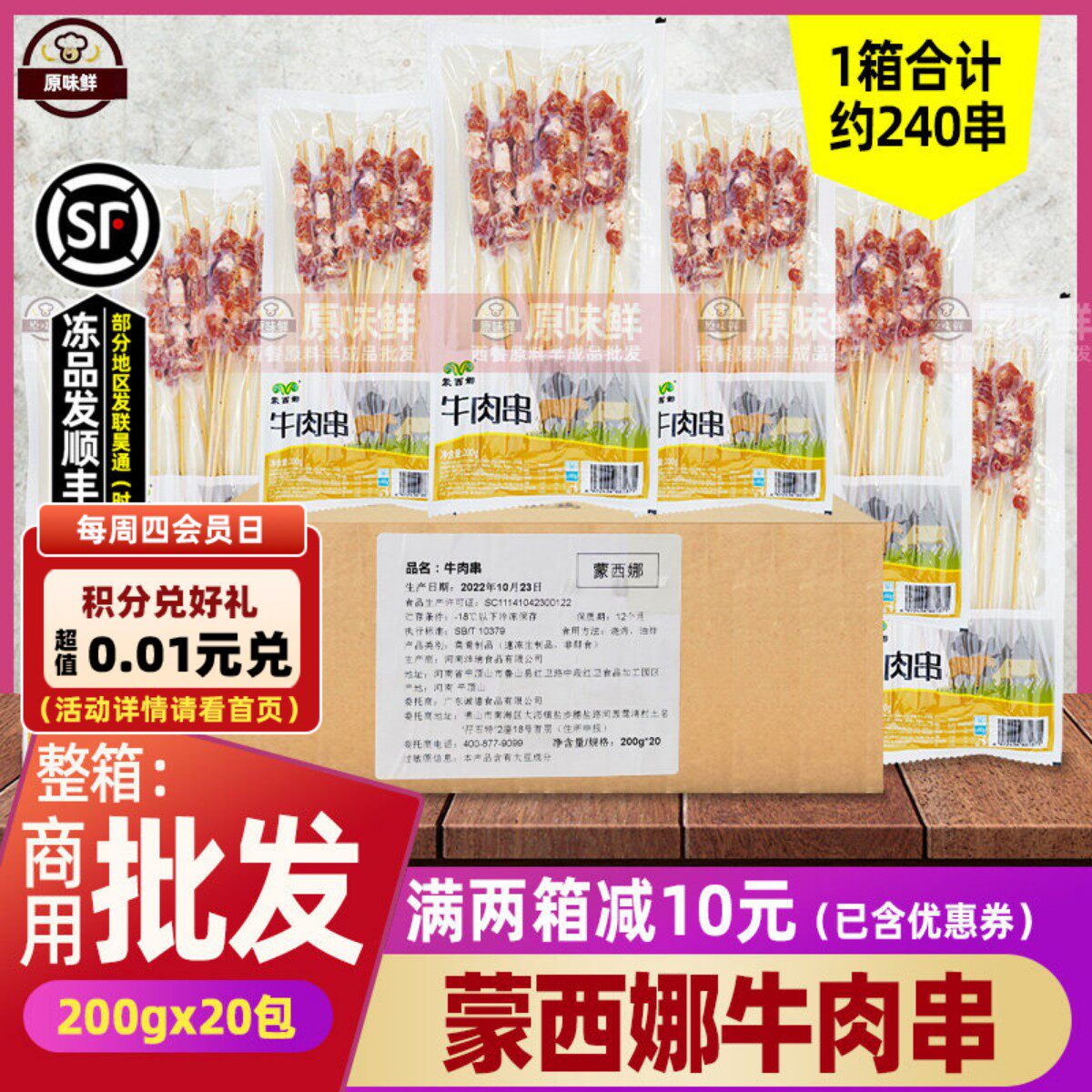 整箱蒙西娜牛肉串半成品新鲜牛肉五花串带竹签烧烤串食材4kg20包