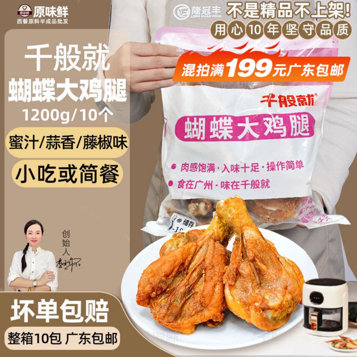 千般就蝴蝶大鸡腿蜜汁腌制琵琶腿油炸烧烤冷冻半成品商用1.2kg