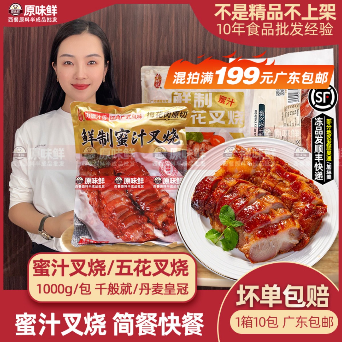 千般就广式蜜汁叉烧肉1kg