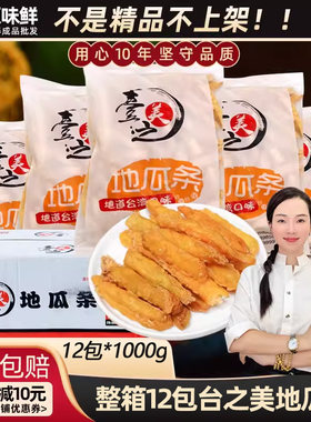 整箱甘梅地瓜条商用1kg*12包