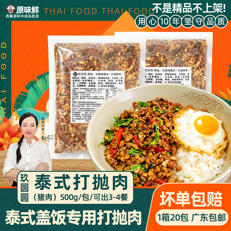 泰式打抛饭罗勒叶猪肉炒酱打抛肉图片