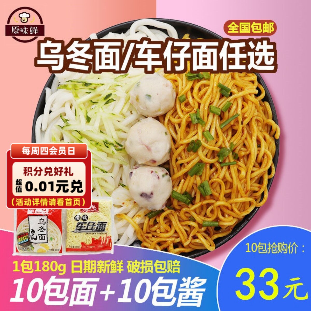 寿桃车仔面10包装7-11七仔港式车仔面XO酱/香辣酱可选乌冬面10包