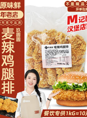 香辣鸡腿排半成品汉堡专用鸡腿肉