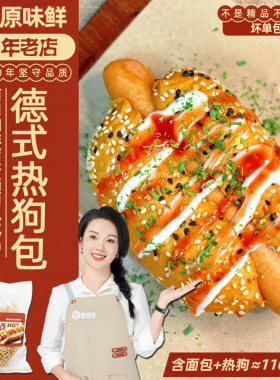 好顺景汉姆斯德式热狗包110g商用