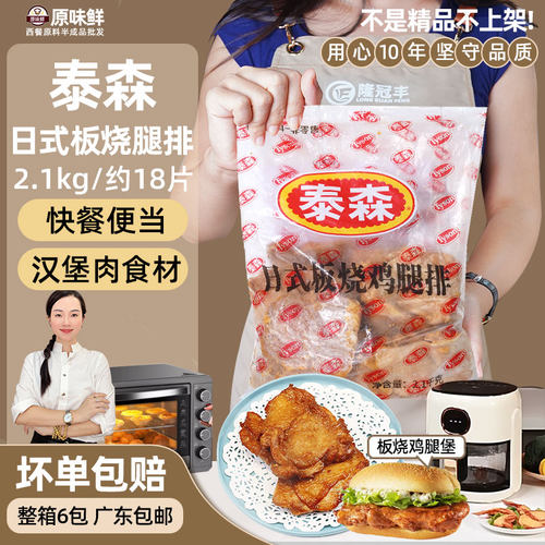 板烧鸡腿排冷半成品汉堡专用鸡排