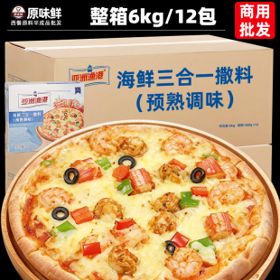 整箱12盒亚洲渔港海鲜三合一撒料披萨专用馅料焗饭意面炒饭食材