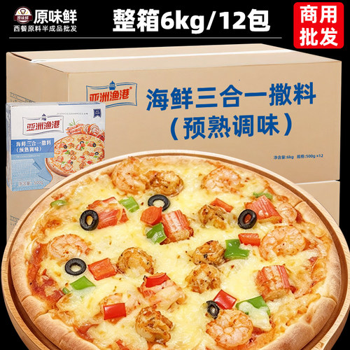 整箱12盒亚洲渔港海鲜三合一撒料