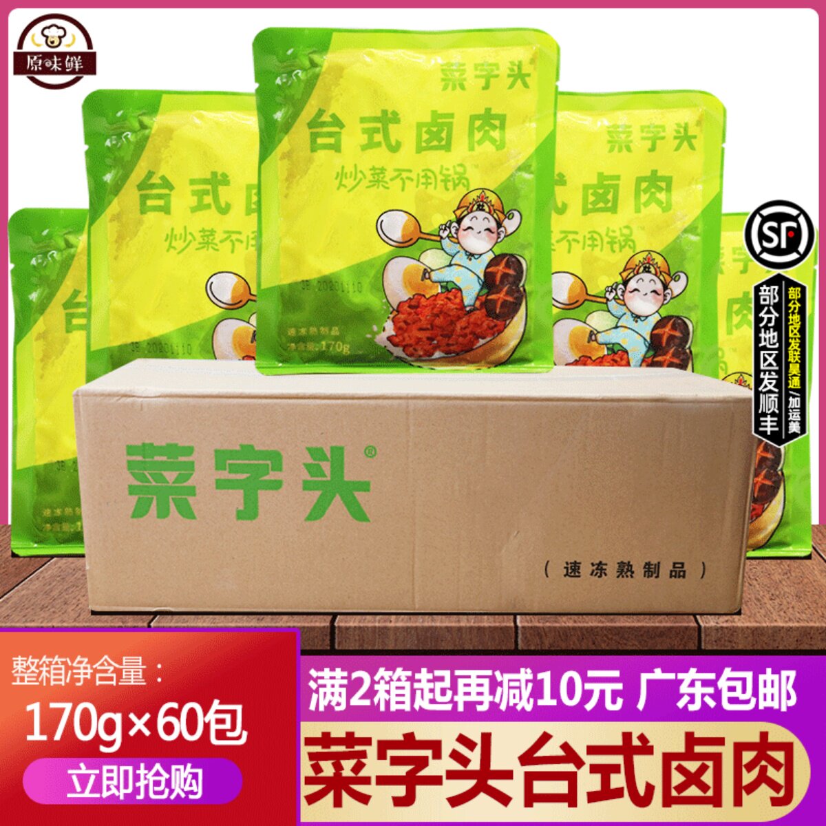 整箱菜字头台式卤肉饭料理包冷冻速食快餐简餐半成品170g*60包