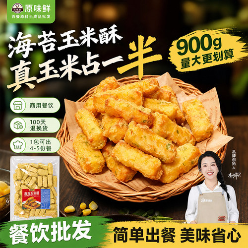 1包900g玖圆圆海苔玉米酥商用