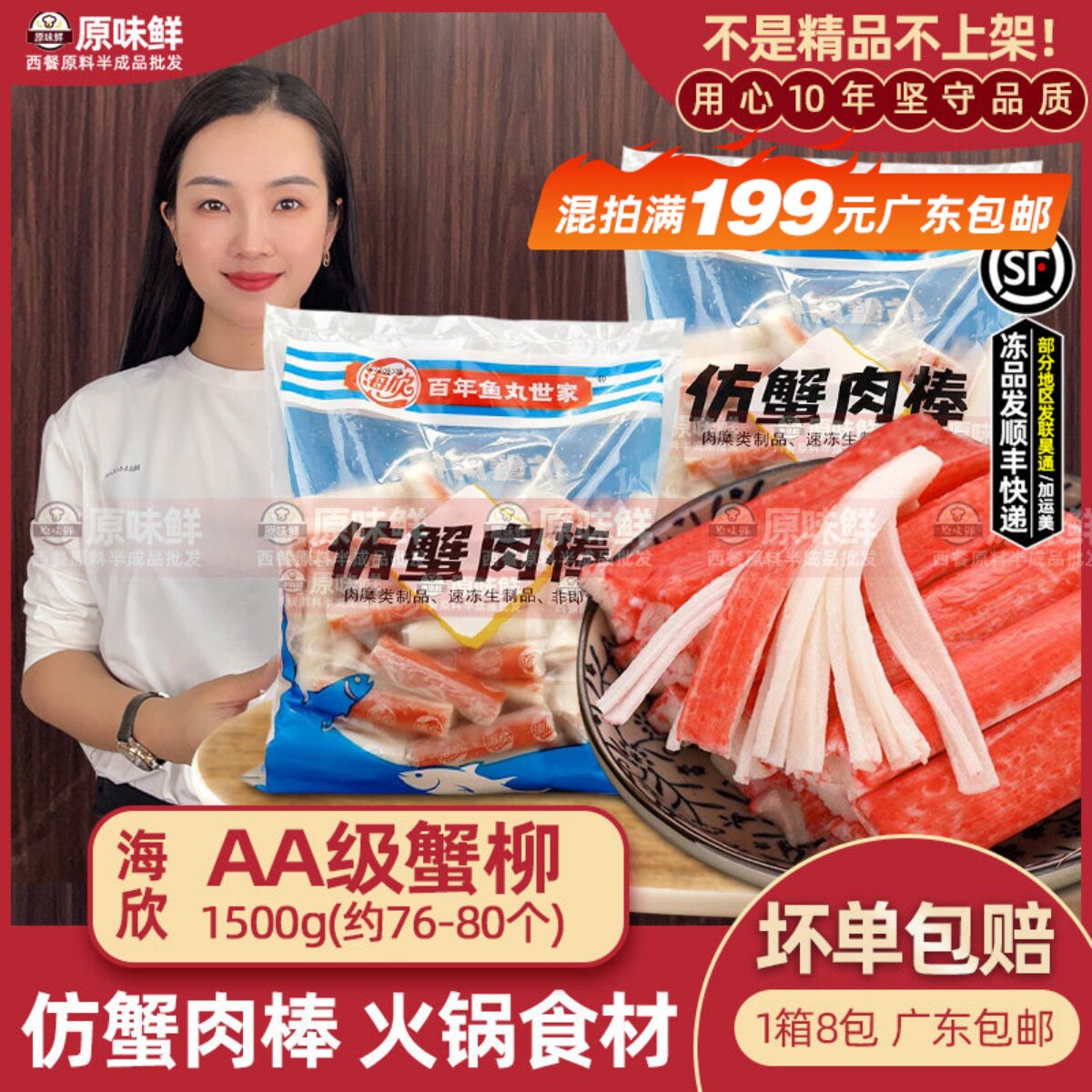 海欣AA级蟹柳冷冻1500g仿蟹肉棒海鲜豆捞火锅食材蟹柳棒寿司材料