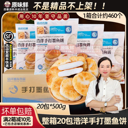 整箱浩洋手墨鱼饼冷冻火锅食材