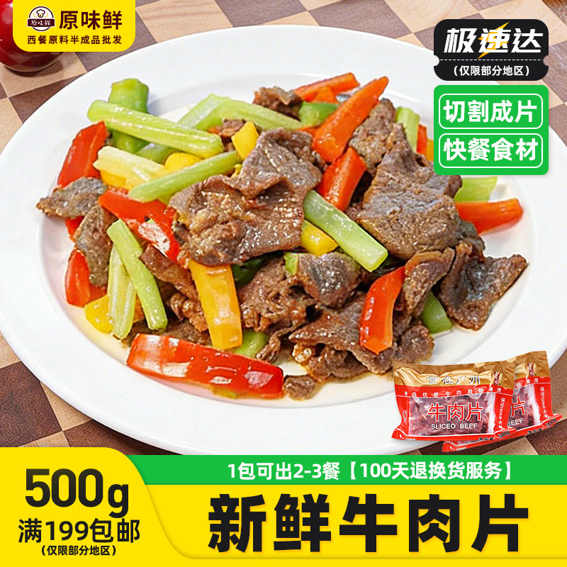 千般就牛肉片冷冻半成品预制菜水煮牛肉片快餐简餐出成率高500g