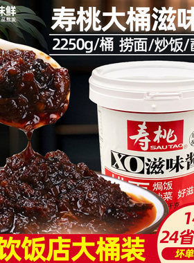 寿桃xo滋味酱商用2.25kg