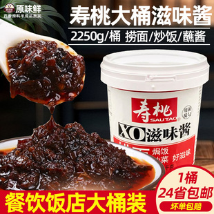 寿桃xo滋味酱拌面车仔面xo酱捞面酱焗饭火锅炒菜海鲜酱商用2.25kg