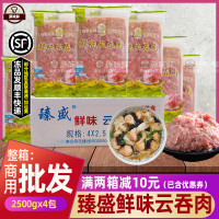 整箱臻盛鲜味云吞肉馅料猪肉胶猪肉馅鲜肉冷冻肉沫商用4包10kg