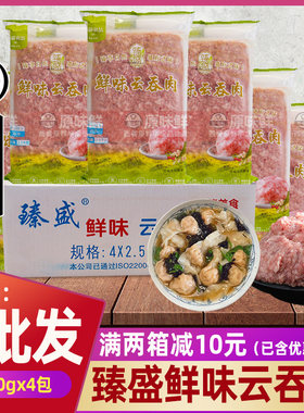 臻盛鲜味云吞肉馅料商用4包10kg